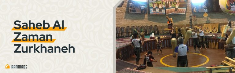 Saheb Al Zaman Zurkhaneh